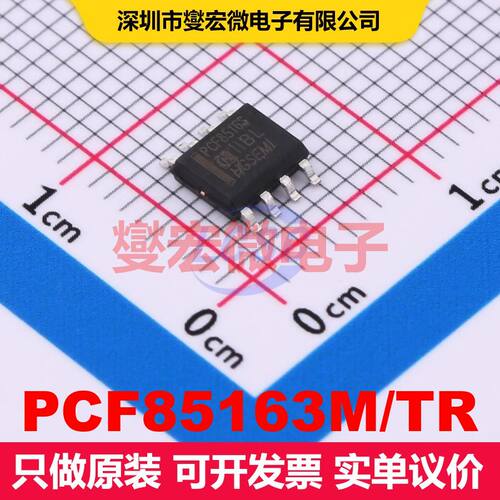 PCF85163M/TR SOP-8 实时时钟 时钟/定时 集成芯片IC