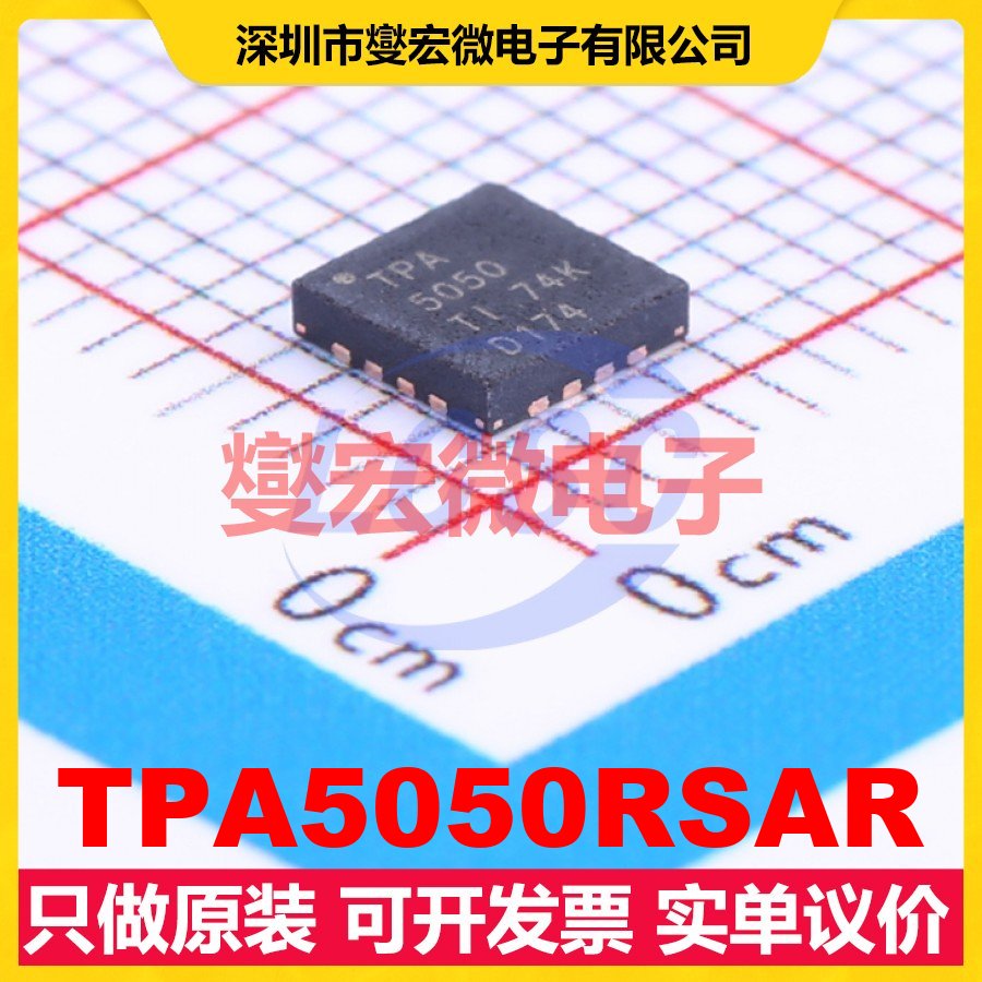 TPA5050RSAR QFN-16-EP(4x4) 音频接口芯片IC
