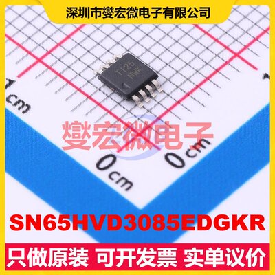 SN65HVD3085EDGKR VSSOP-8-0.65mm RS-485/422接口芯片IC