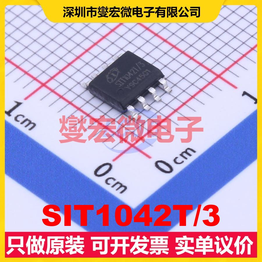 SIT1042T/3 SOP-8 CAN收发器芯片IC