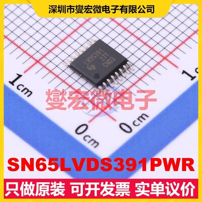 SN65LVDS391PWR TSSOP-16 LVDS驱动器芯片IC