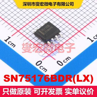 SN75176BDR(LX) SOP-8 驱动器/接收器/收发器 接口 集成芯片IC