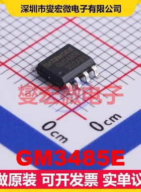 GM3485E SOP-8 RS-485/422接口芯片IC