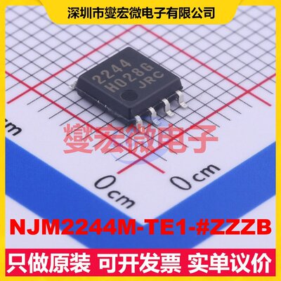 NJM2244M-TE1-#ZZZB SOIC-8 模拟开关/多路复用器芯片IC