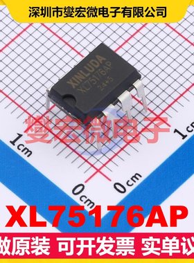 XL75176AP DIP-8 RS-485/422接口芯片IC