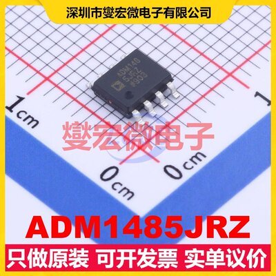 ADM1485JRZ SOIC-8 RS-485/422收发器接口芯片IC