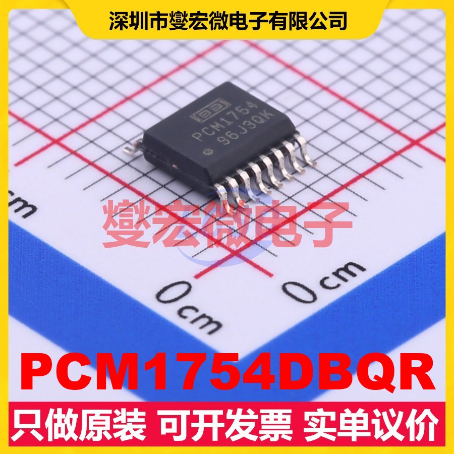 PCM1754DBQR SSOP-16-150mil 专用ADC DAC转换器芯片IC
