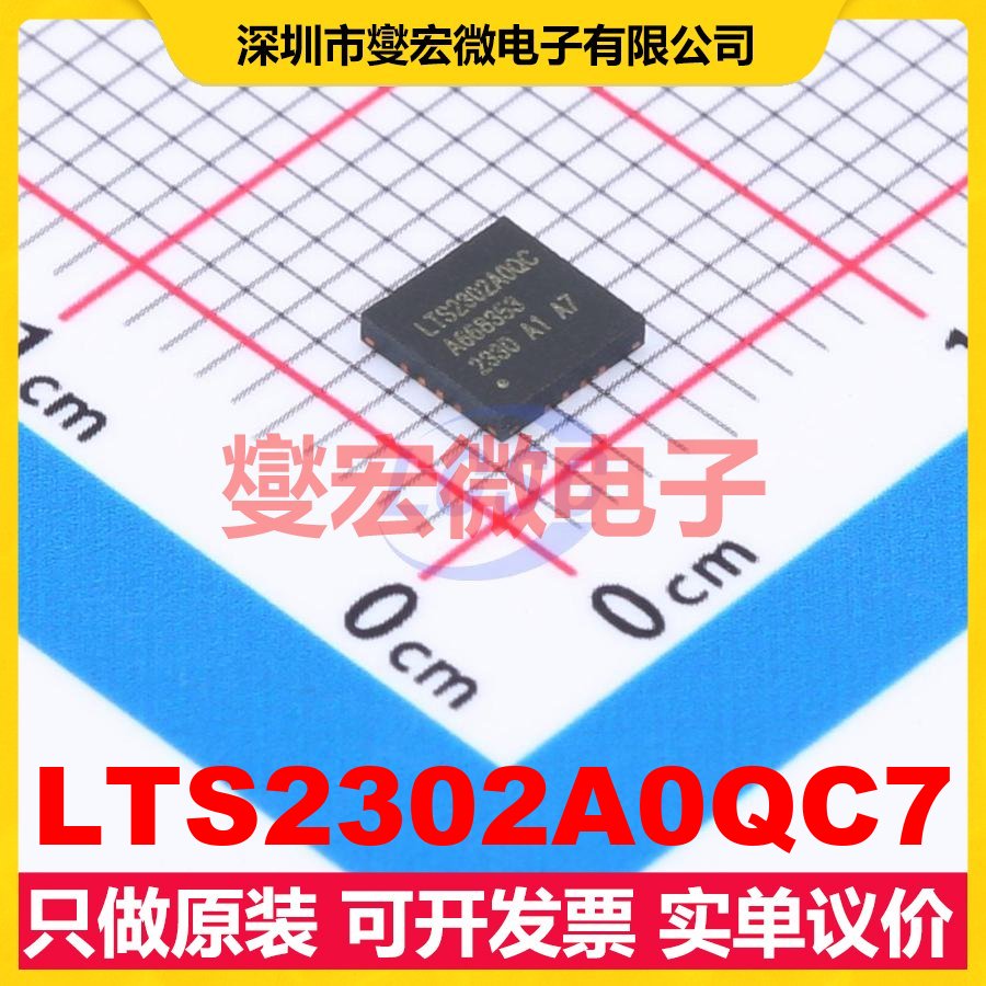 LTS2302A0QC7 QFN-16(4x4) ADC模数转换芯片IC