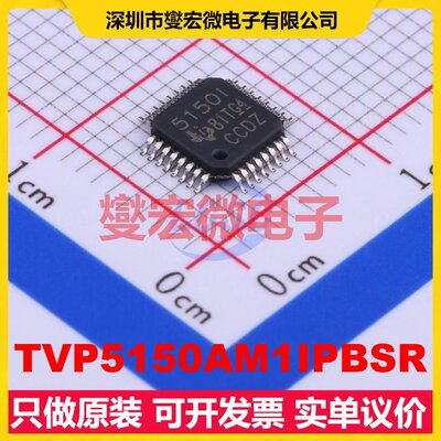 TVP5150AM1IPBSR TQFP-32(5x5) 视频解码器芯片IC