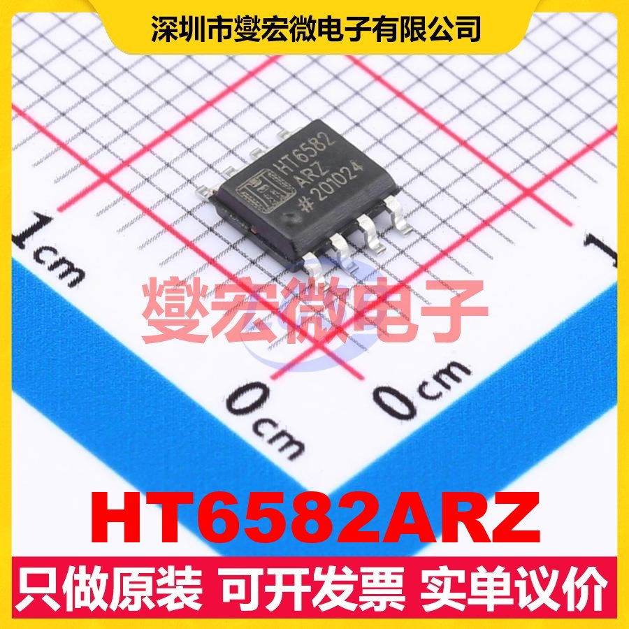 HT6582ARZ SOP-8 RS-485/422接口芯片IC