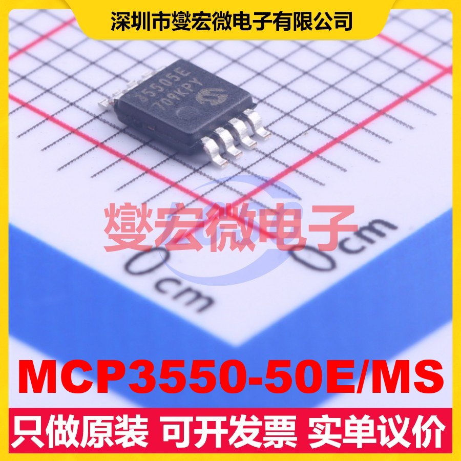 MCP3550-50E/MS MSOP-8 ADC模数转换芯片IC