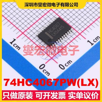 74HC4067PW(LX) TSSOP-24 模拟开关/多路复用器芯片IC