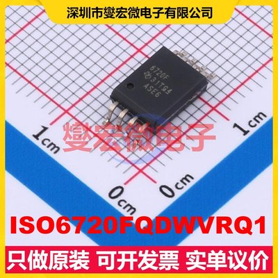 ISO6720FQDWVRQ1 SOIC-8 数字隔离器芯片IC