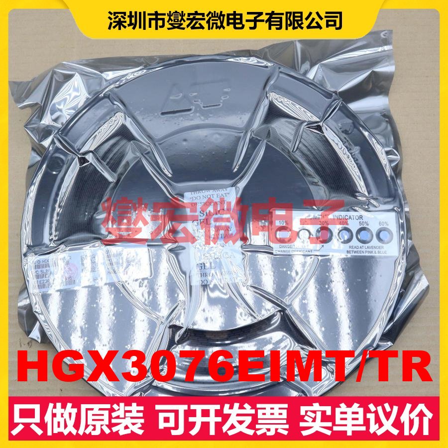 HGX3076EIMT/TR TSSOP-14 RS-485/422接口芯片IC