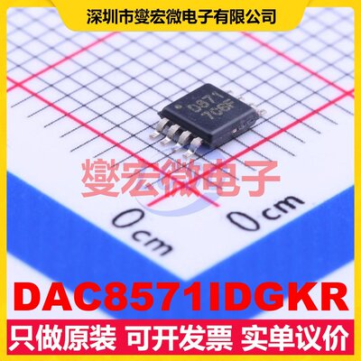 DAC8571IDGKR MSOP-8 DAC数模转换芯片IC