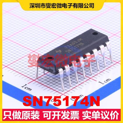 SN75174N DIP-16 RS-485/422驱动器接口芯片IC