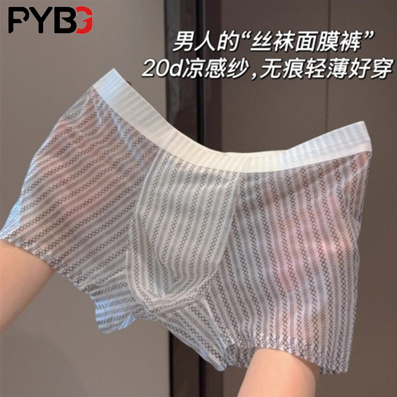 高端无痕冰丝内裤男士夏季2025新款桑蚕丝性感透明四角四角裤男款