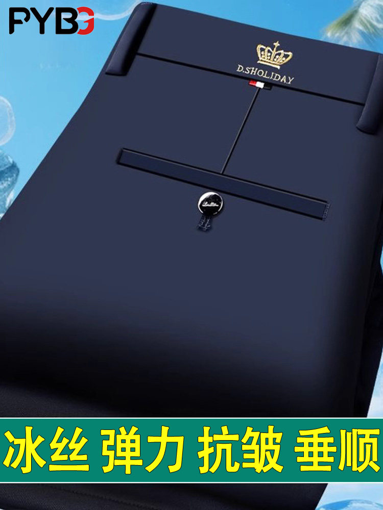 冰丝绸西装裤男子2025年新夏季薄宽松直男裤商务男士休闲裤,男装,休闲裤,淘宝优惠券,粉丝福利购,淘宝优惠卷
