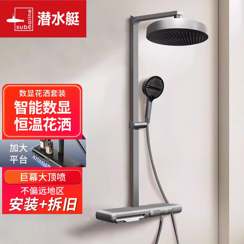 潜水艇恒温智能数显花洒套装