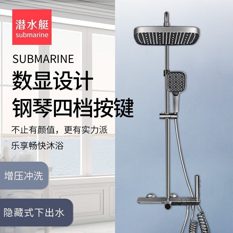 潜水艇智能数显钢琴键花洒套装