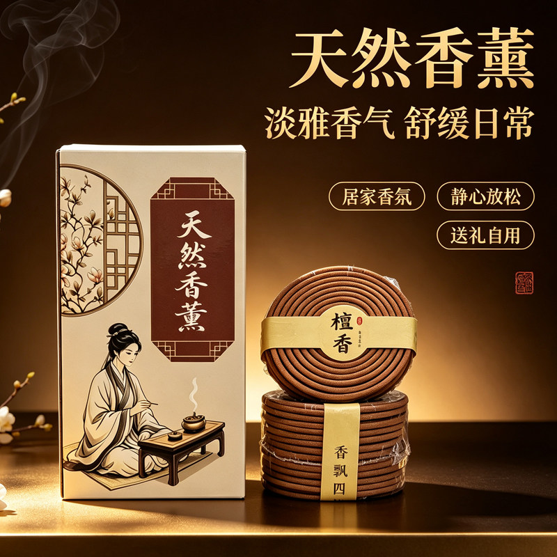 天然盘香老山檀香室内持久家用熏香卫生间厕所除臭去异味桂花香薰