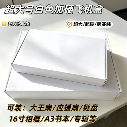 超大号礼品盒包装纸箱
