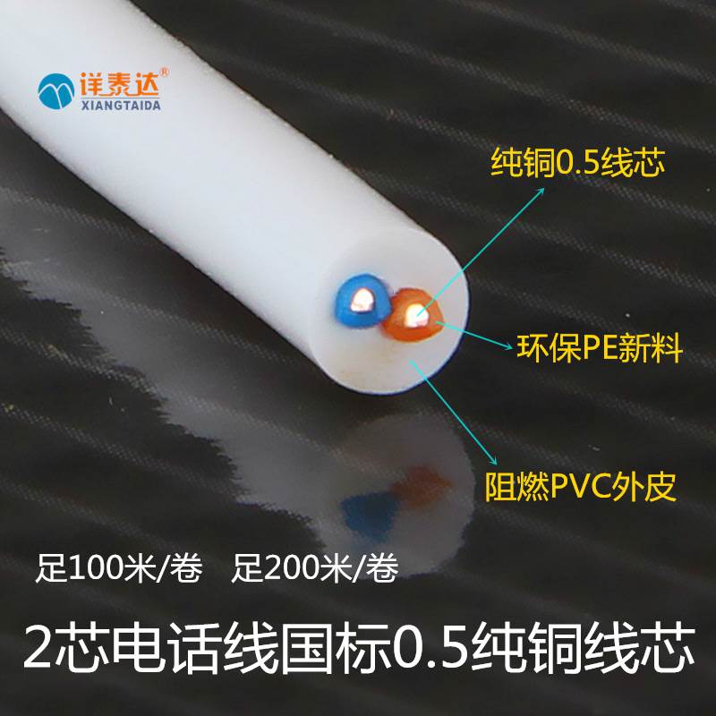 包邮 国标纯铜2芯电话线0.5线芯全铜座机通讯连接线信号线足100米