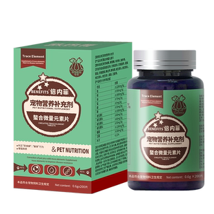BENEFITS宠物微量元素片钙铁锌异食癖狗拆家吃土啃草泰迪金毛用
