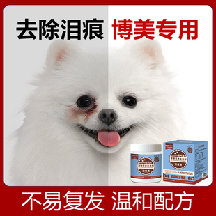 倍内菲狗狗泪痕粉猫咪眼屎多博美专用宠物草本去泪痕神器