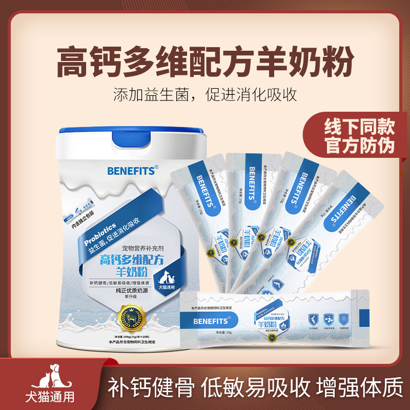 猫狗通用补钙羊奶粉倍内菲