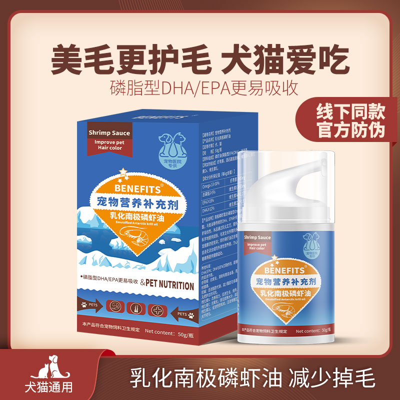 南极磷虾油6倍吸收率，适口性好