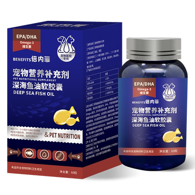 倍内菲宠物深海鱼油软胶囊犬猫