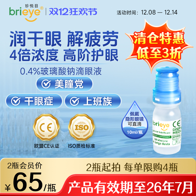 0.4%超高浓度无防腐剂 更快舒缓干眼视疲劳