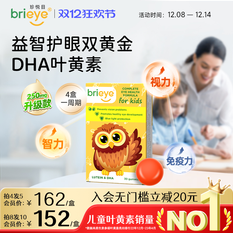 【买贵退差】brieye珍悦目儿童dha叶黄素青少年学生鱼油补脑视力