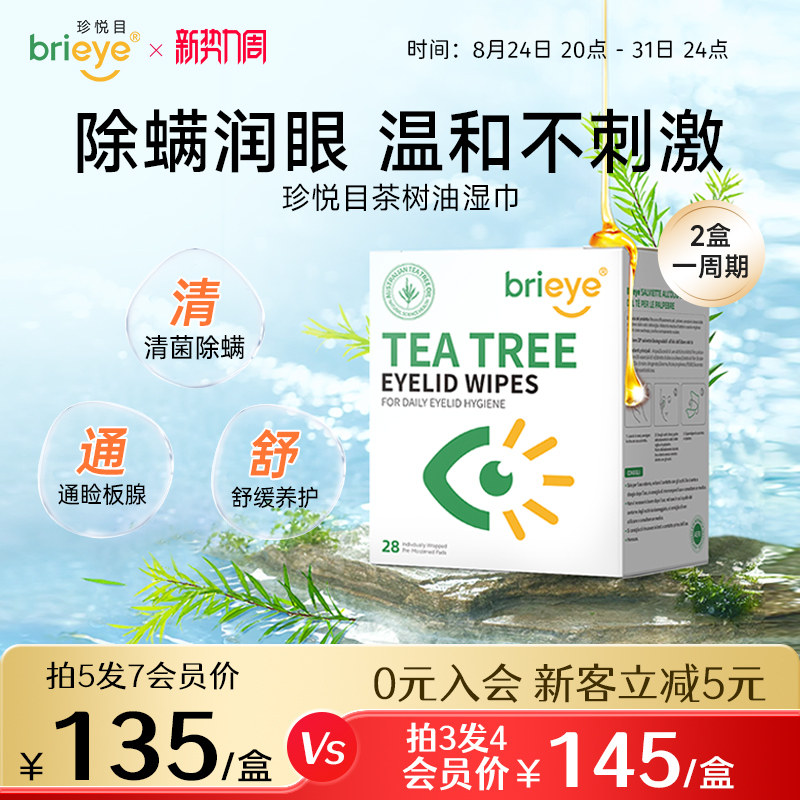 brieye茶树油除螨护眼贴图片