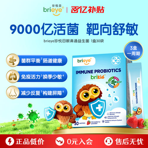 9大进口明星菌+600亿活性添加+3+1免疫配方