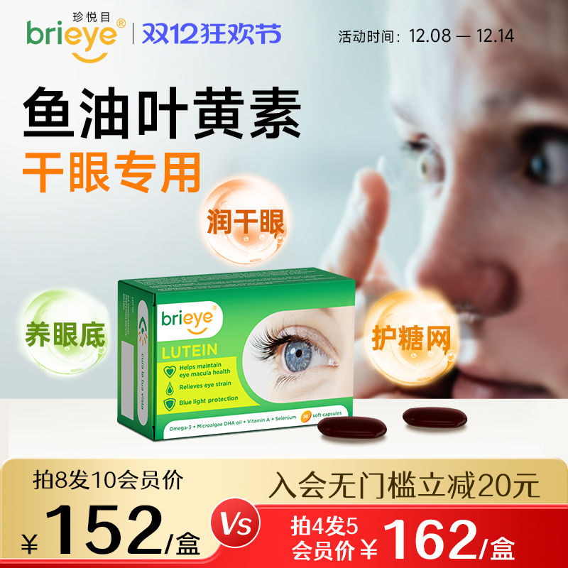 鱼油叶黄素护眼胶囊