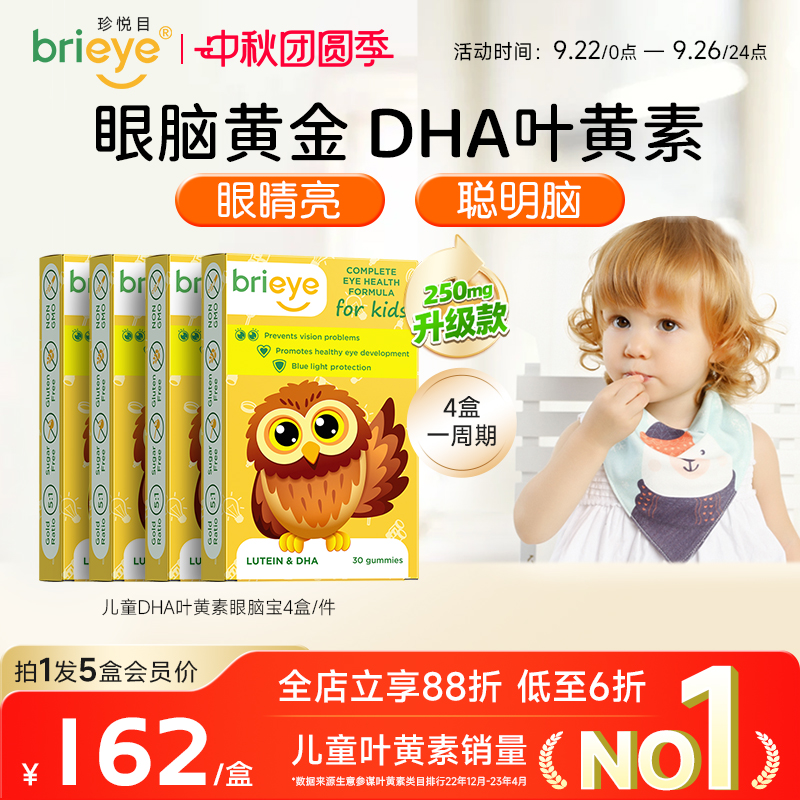 brieye珍悦目专利DHA叶黄素