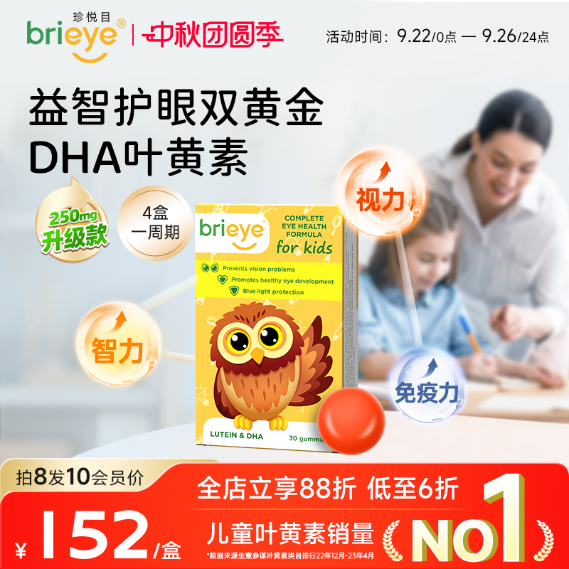 童年brieye珍悦目儿童dha叶黄素多维补锌青少年学生鱼油补脑视力