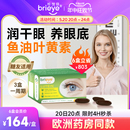 brieye珍悦目鱼油叶黄素成人中老年护眼飞蚊干眼糖网白内幛视力丸