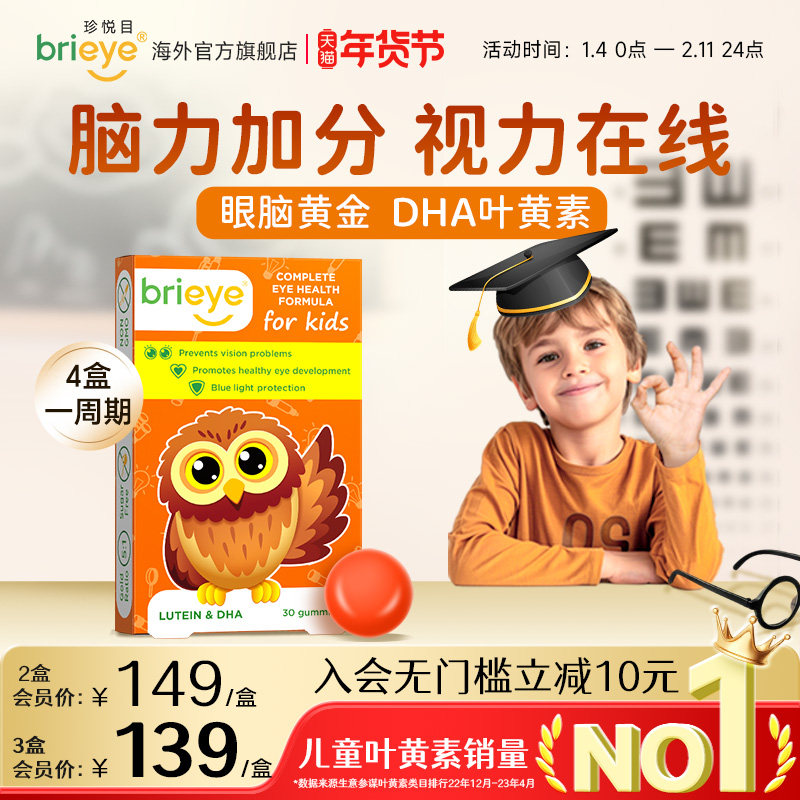 【醒目鹰】brieye珍悦目儿童150mgDHA叶黄素婴幼儿维生素护眼片,保健食品/膳食营养补充食品,叶黄素,淘宝优惠券,粉丝福利购,淘宝优惠卷