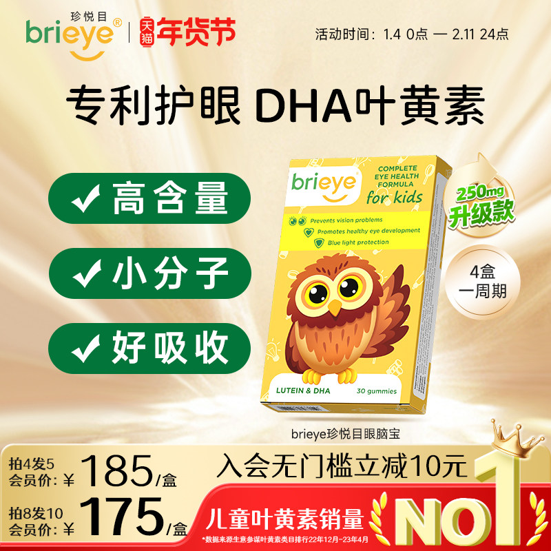 brieye珍悦目儿童专利叶黄素护眼dha青少年学生鱼油视力叶黄素,保健食品/膳食营养补充食品,叶黄素,淘宝优惠券,粉丝福利购,淘宝优惠卷
