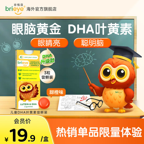 珍悦目眼脑宝护视力长脑力