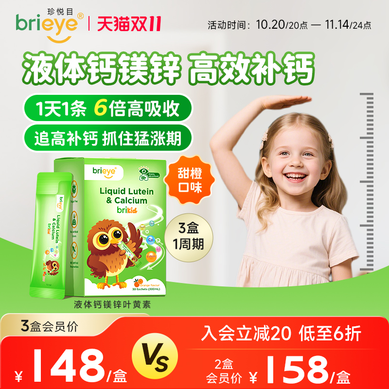有机液体钙镁锌高效补钙护眼