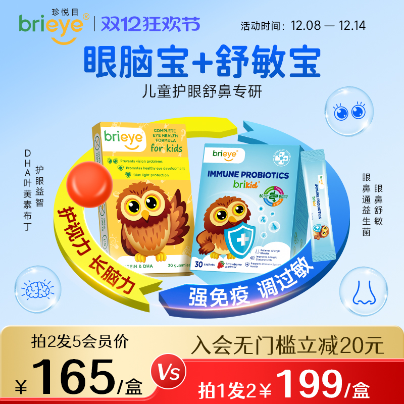 护眼舒鼻免疫黄金0糖0激素