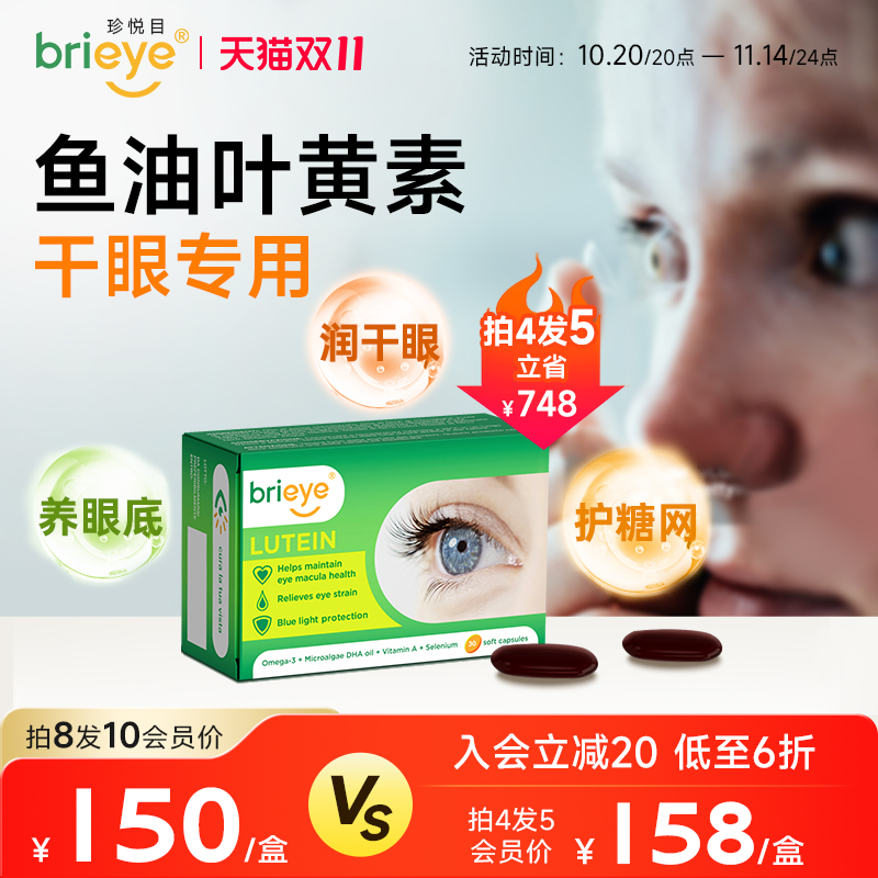 鱼油叶黄素护眼胶囊