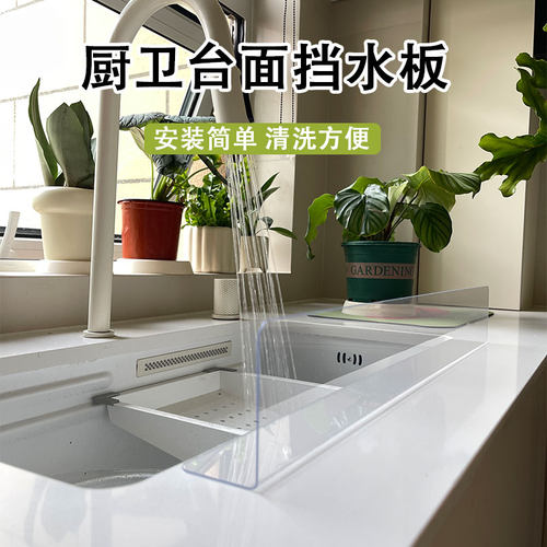 厨房水槽挡水板家用洗碗池洗手池防溅挡水神器隔水挡板台面挡水条