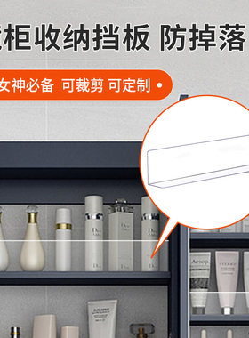 镜前柜挡板缝隙隔板L型透明挡板