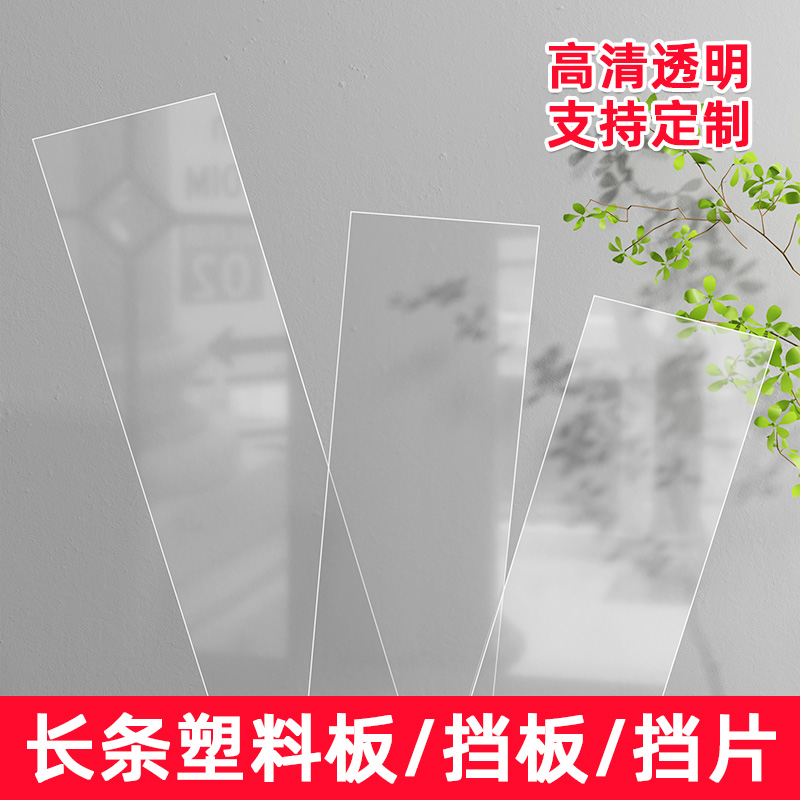 塑料板挡板挡片亚克力高清透明PET耐力板定制尺寸1.2毫米厚隔板