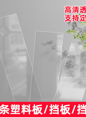 塑料板挡板挡片亚克力高清透明PET耐力板定制尺寸1.2毫米厚隔板